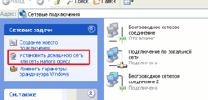 Установка беспроводной сети дома по типу AD-Hoc