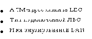 Подключение к эмулированной LAN